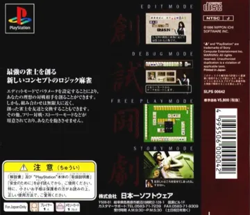 Logic Mahjong Souryuu (JP) box cover back